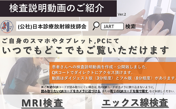 検査説明動画チラシ