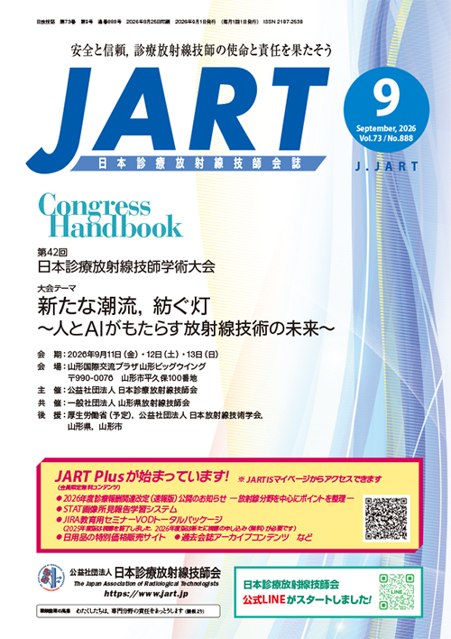 D-放射線管理のやり方　考え方　東京大学出版会 日本診療放射線技師会誌JART｜公益社団法人 日本診療放射線技師会