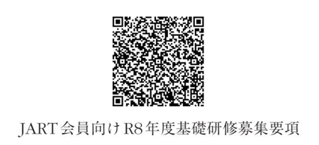 基礎研修募集要項