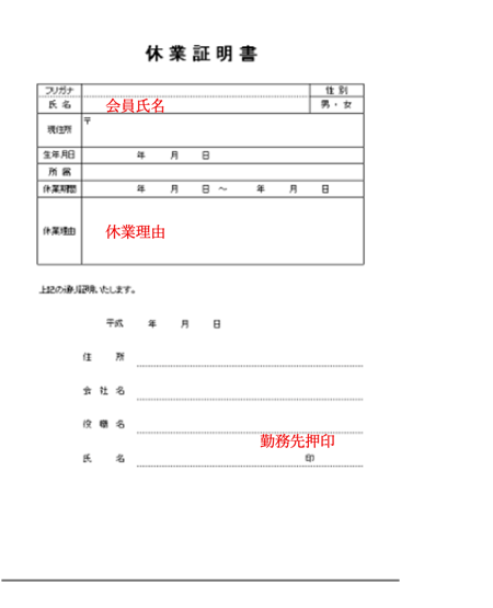 休業証明書02
