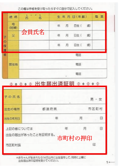 出生届済証明書02