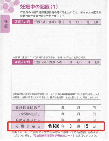 分娩予定日