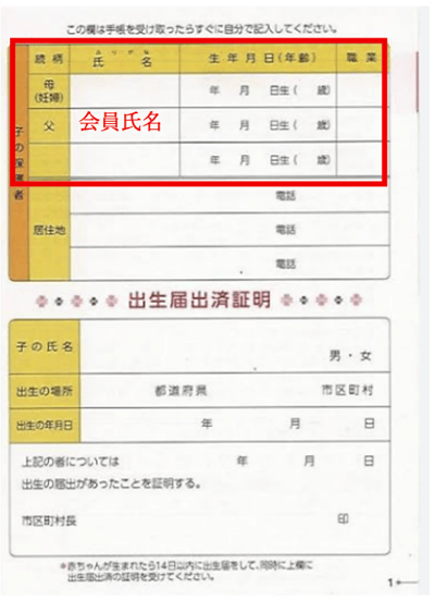 母子手帳表紙(出産前)