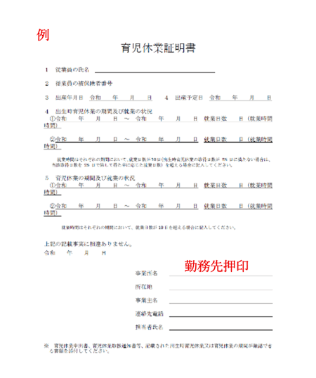 育児休業証明書03