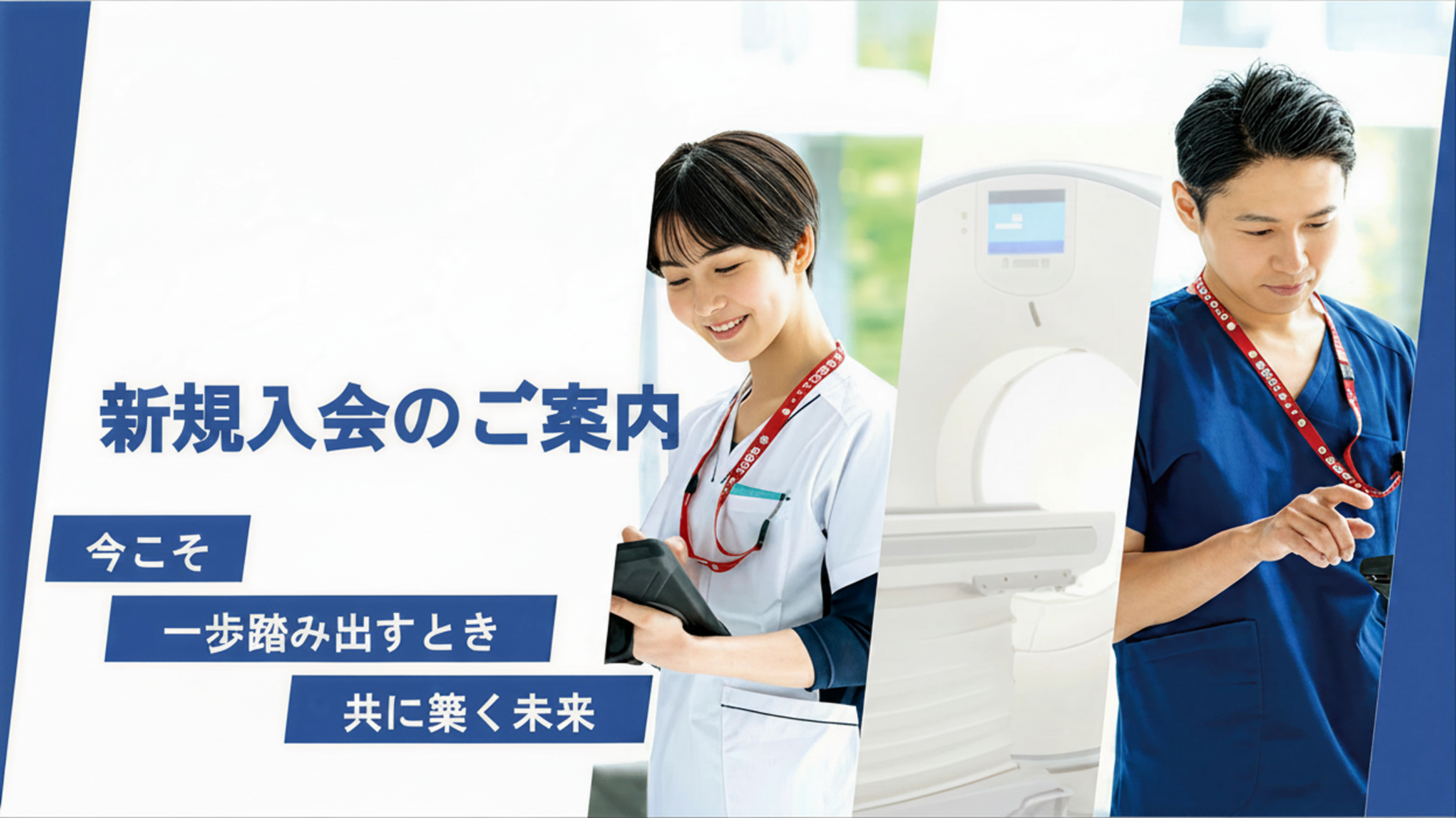 新規入会案内
