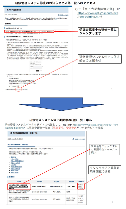 研修サイトの停止中の対応について