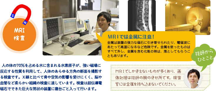 MRI検査